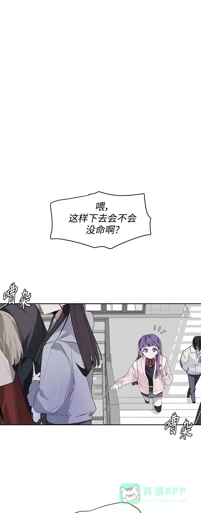 学长好坏！ 第5话 第24页