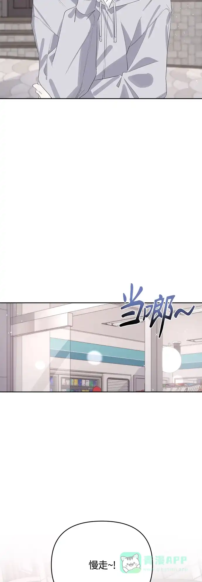 学长好坏！ 第50话（第一季最终话） 第26页