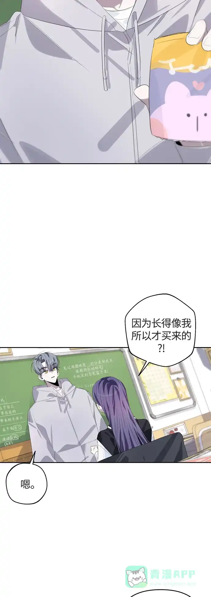 学长好坏！ 第50话（第一季最终话） 第39页