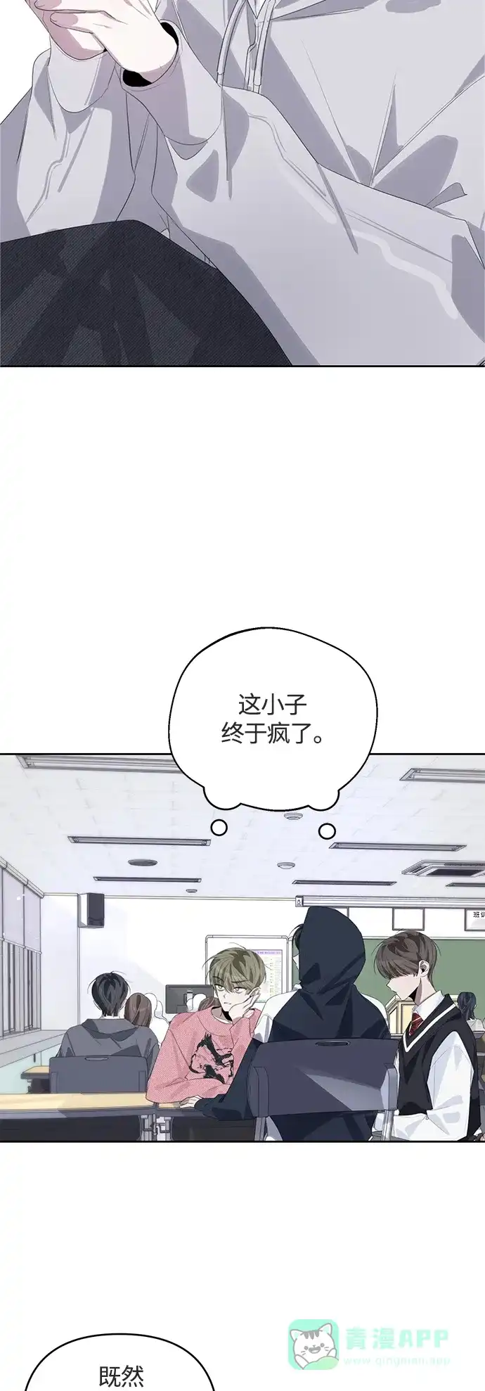 学长好坏！ 第50话（第一季最终话） 第3页