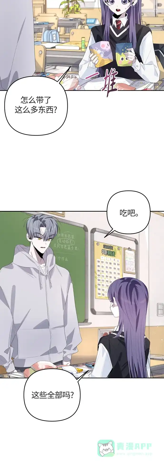 学长好坏！ 第50话（第一季最终话） 第34页