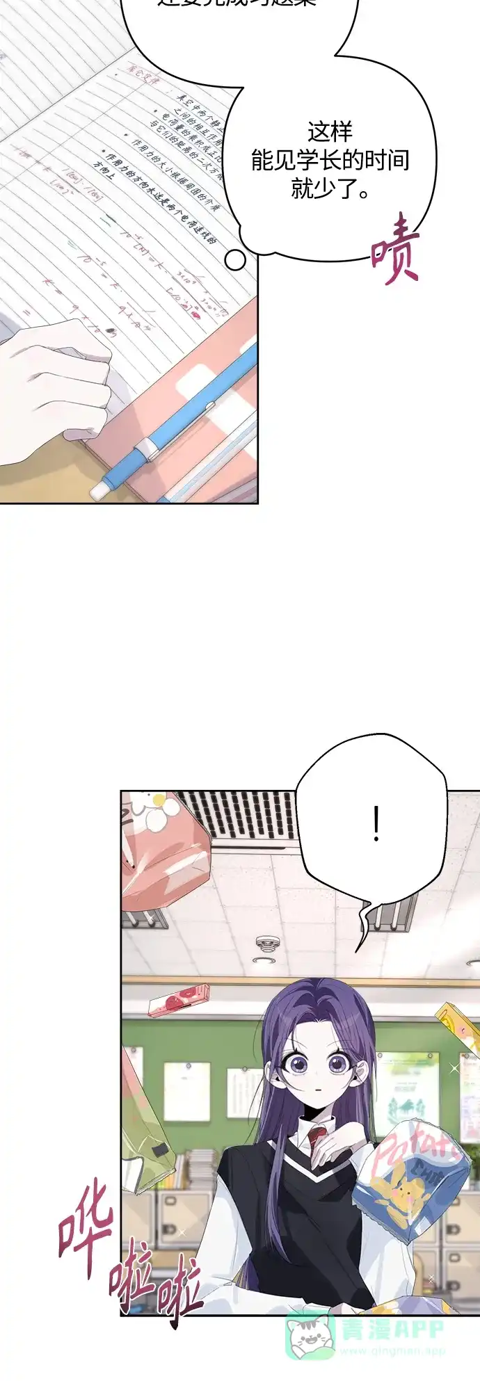 学长好坏！ 第50话（第一季最终话） 第31页