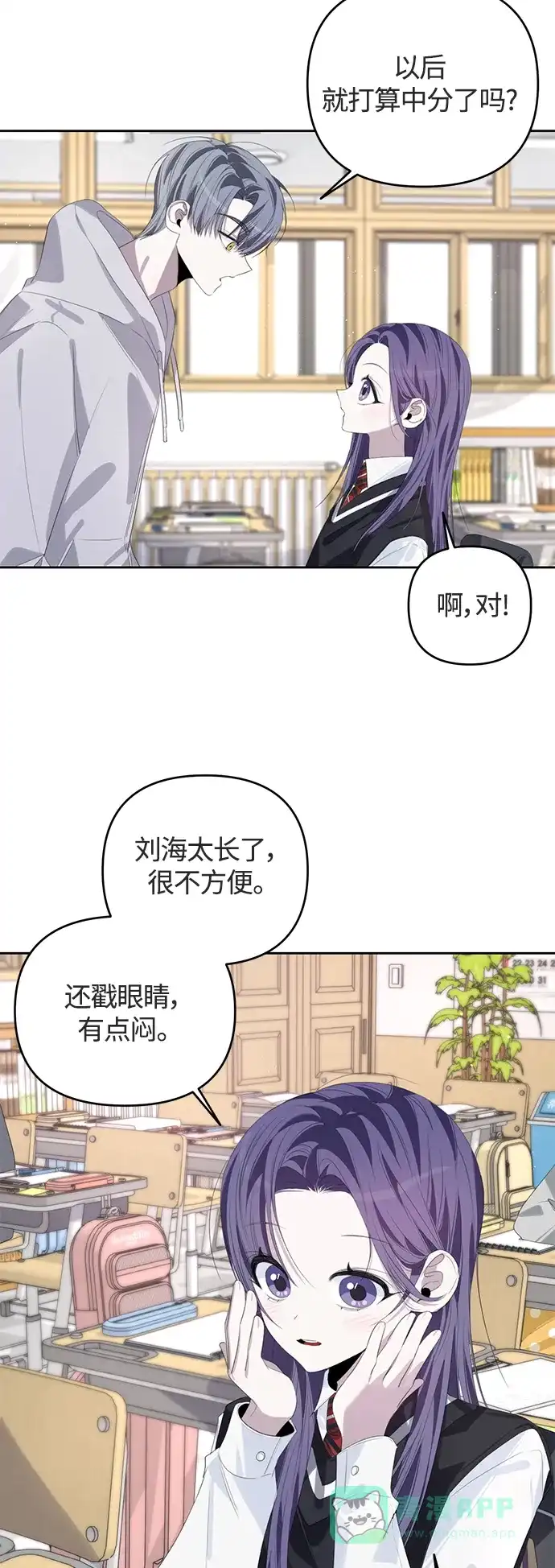 学长好坏！ 第50话（第一季最终话） 第40页