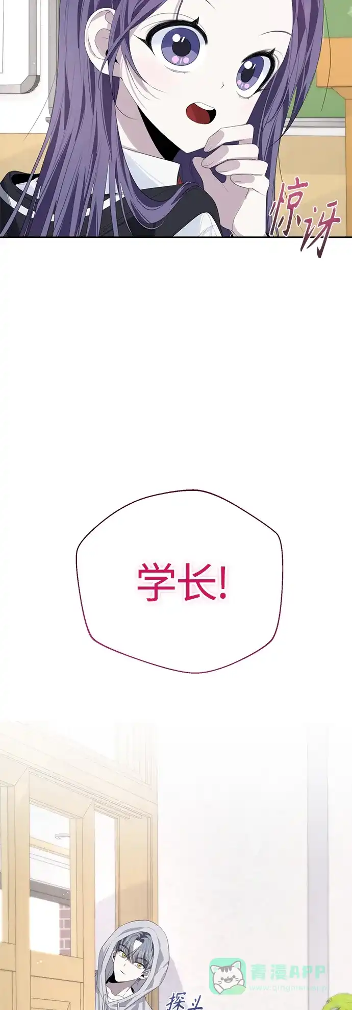 学长好坏！ 第50话（第一季最终话） 第16页