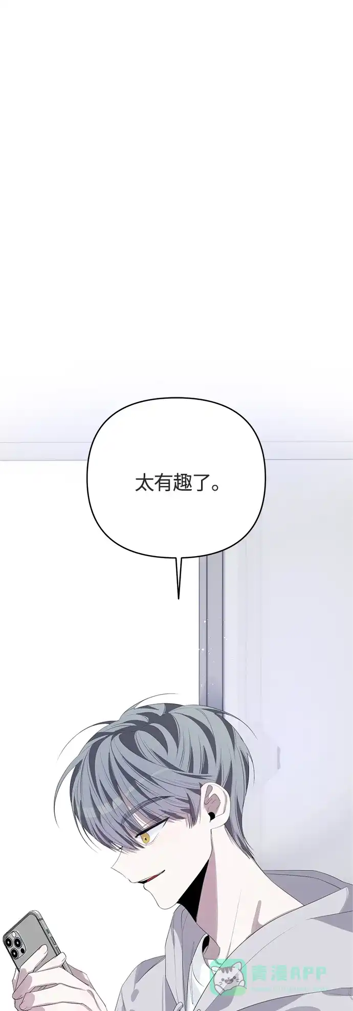 学长好坏！ 第50话（第一季最终话） 第2页