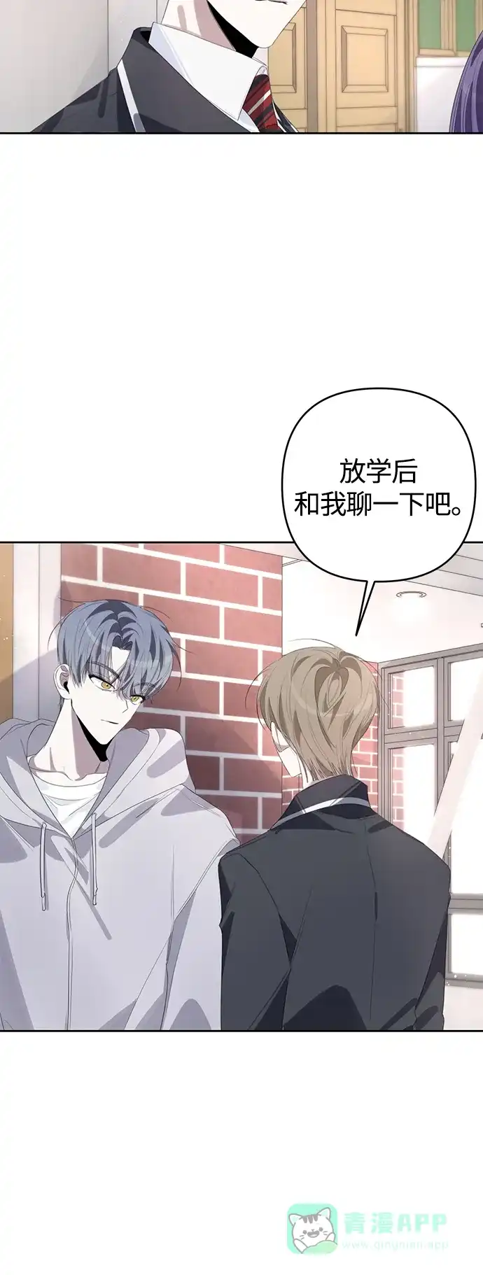 学长好坏！ 第50话（第一季最终话） 第51页