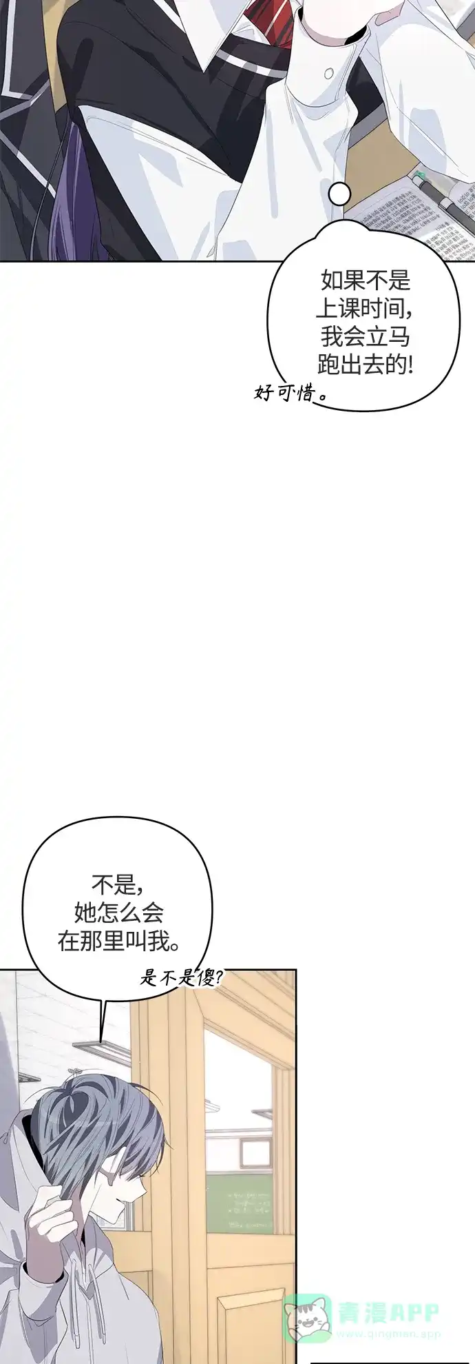 学长好坏！ 第50话（第一季最终话） 第20页