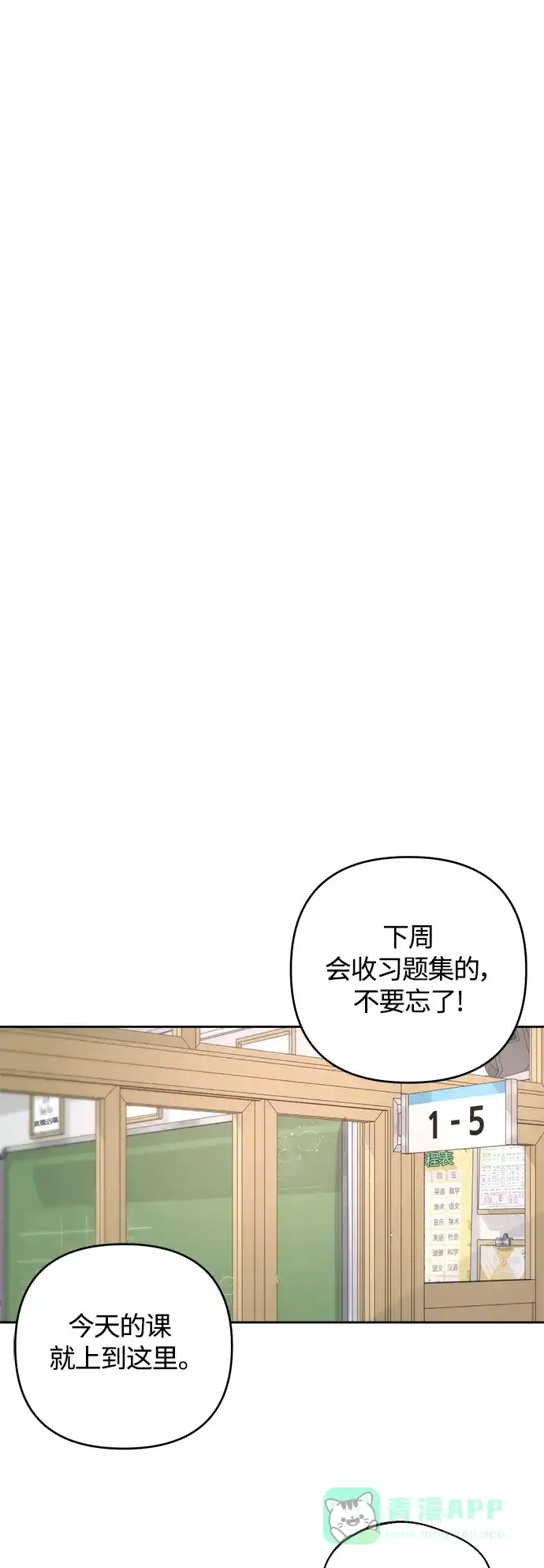 学长好坏！ 第50话（第一季最终话） 第29页
