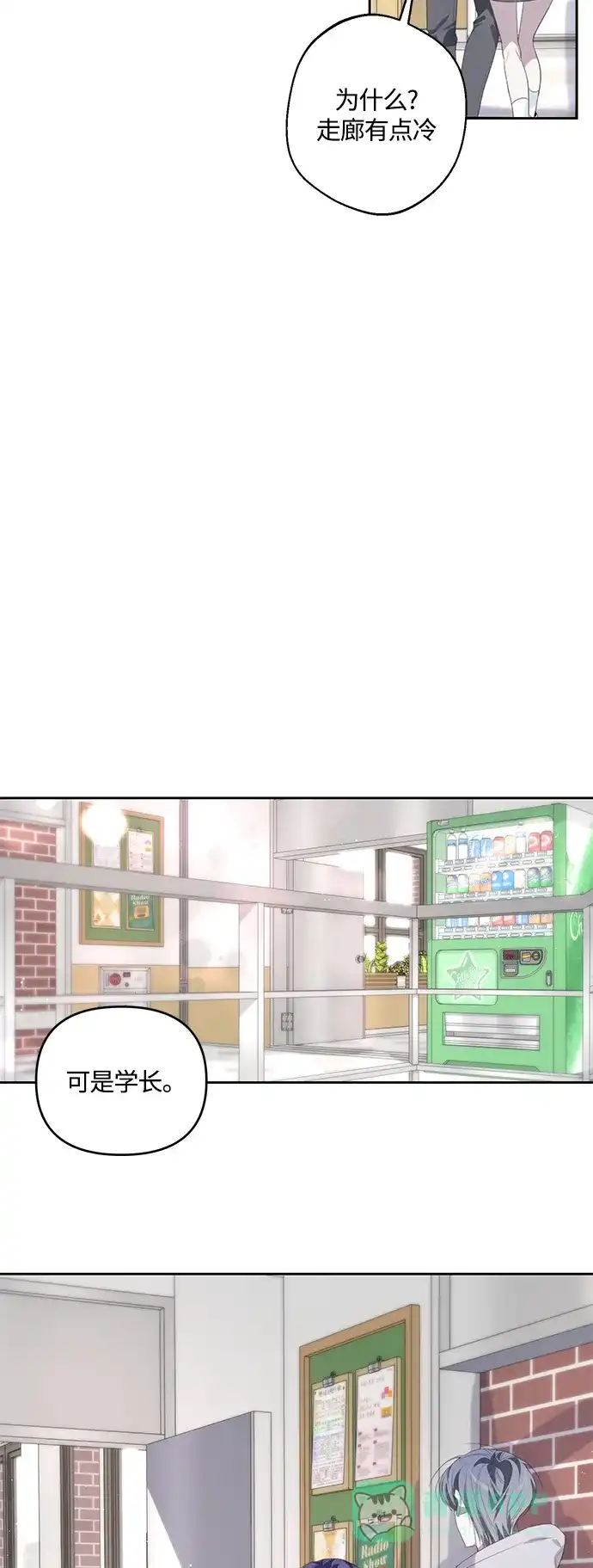 学长好坏！ 第50话（第一季最终话） 第44页