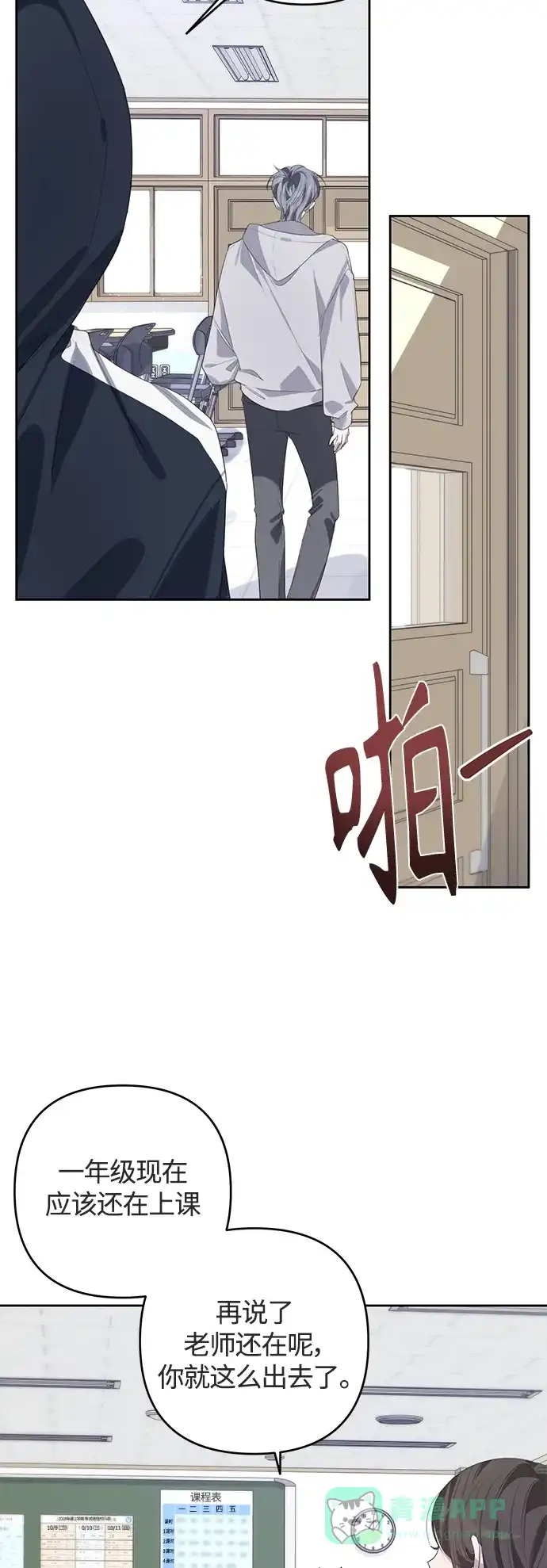学长好坏！ 第50话（第一季最终话） 第6页