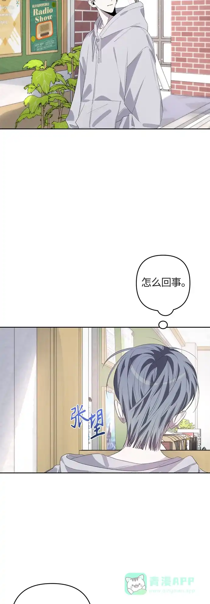 学长好坏！ 第50话（第一季最终话） 第9页
