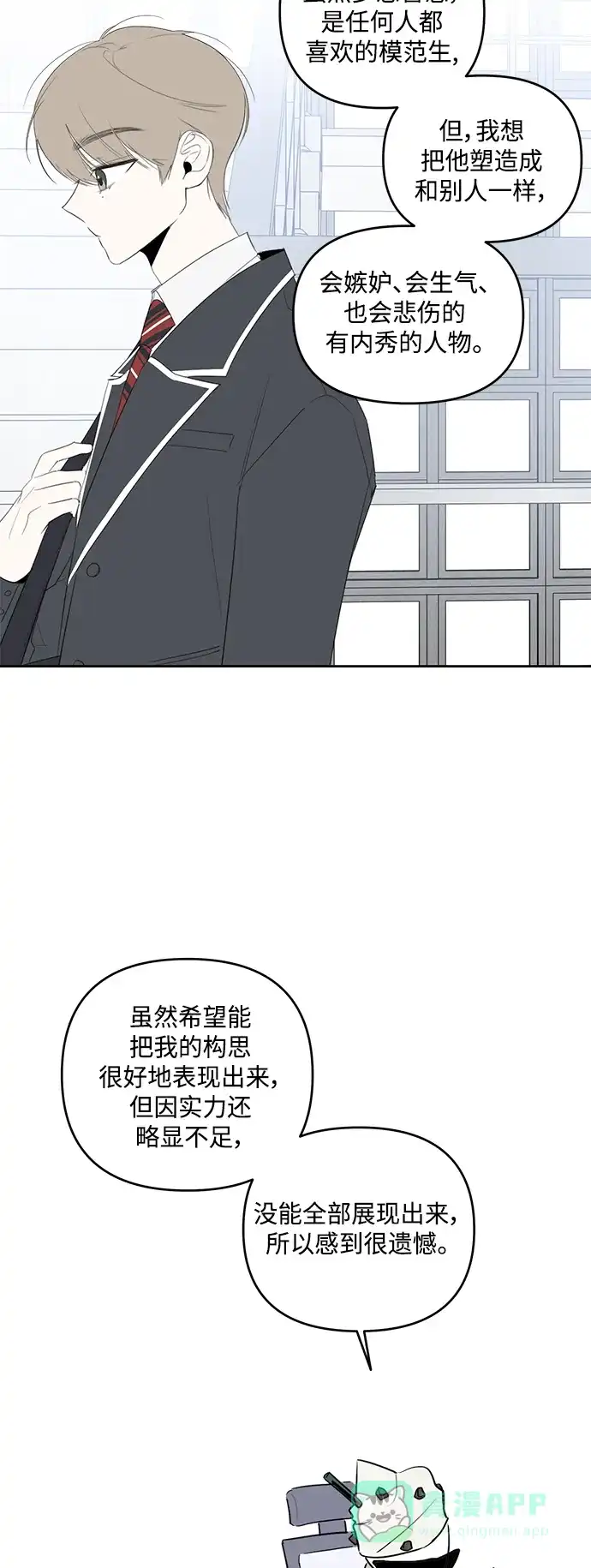 学长好坏！ 【免费】 第一季后记 第25页