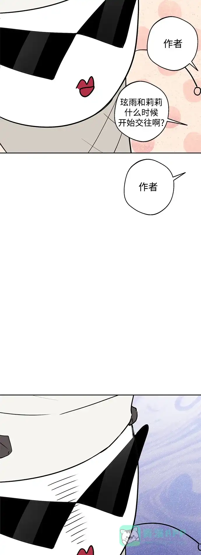 学长好坏！ 【免费】 第一季后记 第6页
