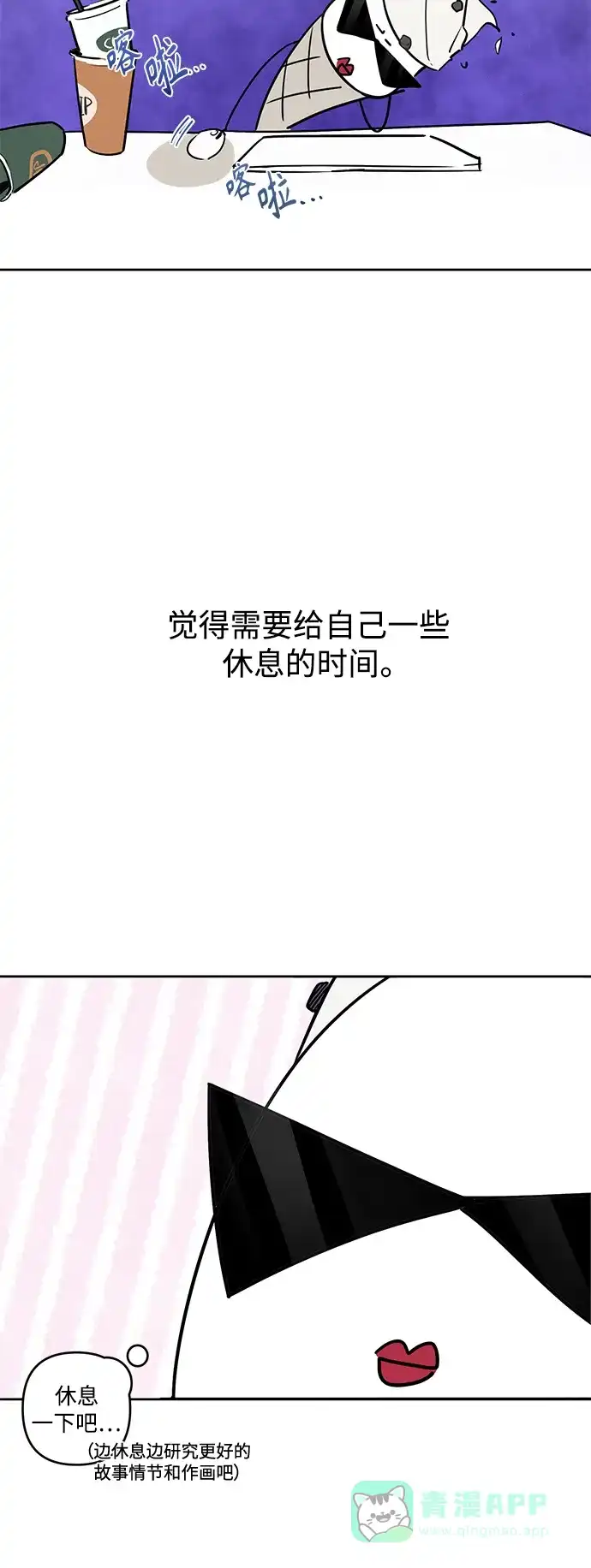 学长好坏！ 【免费】 第一季后记 第15页