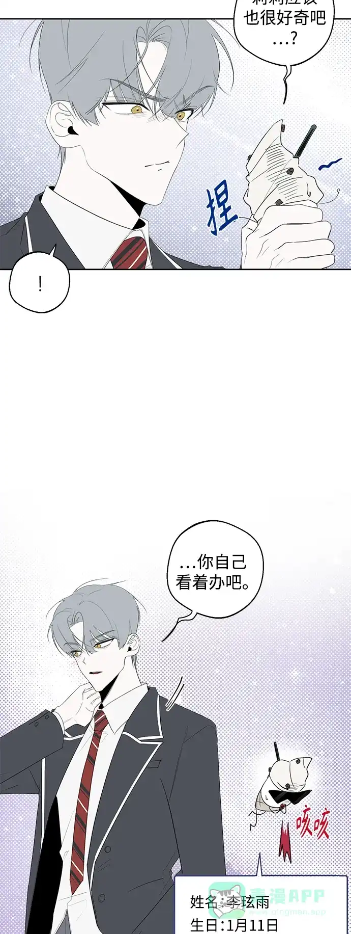 学长好坏！ 【免费】 第一季后记 第19页