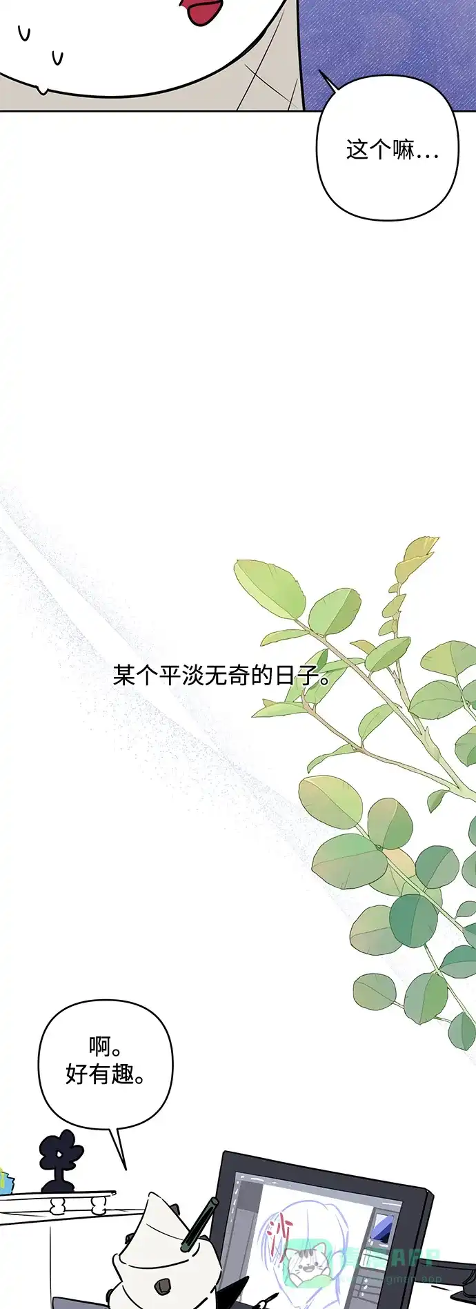 学长好坏！ 【免费】 第一季后记 第7页