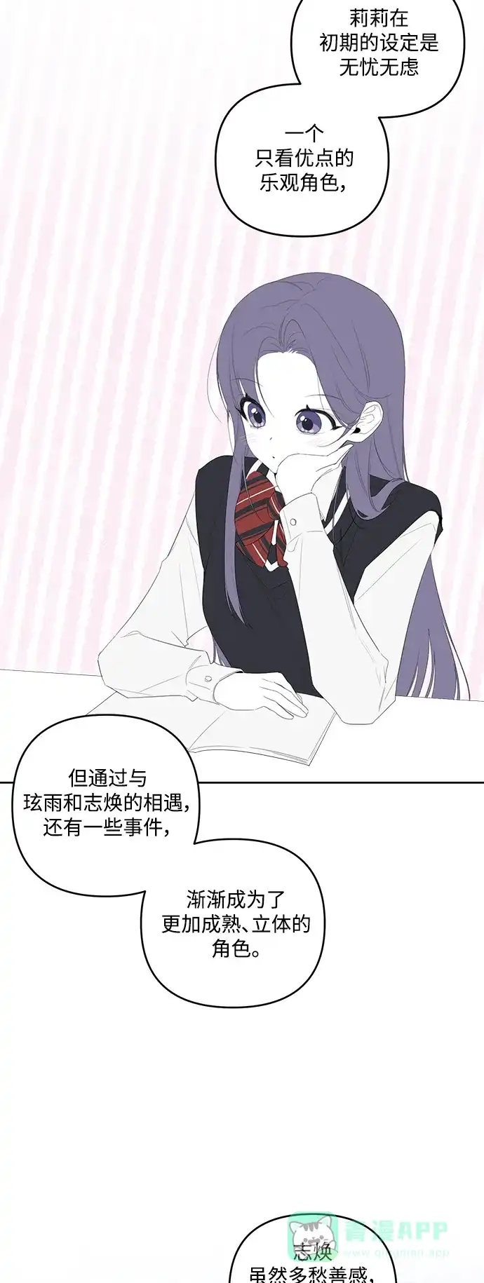 学长好坏！ 【免费】 第一季后记 第24页