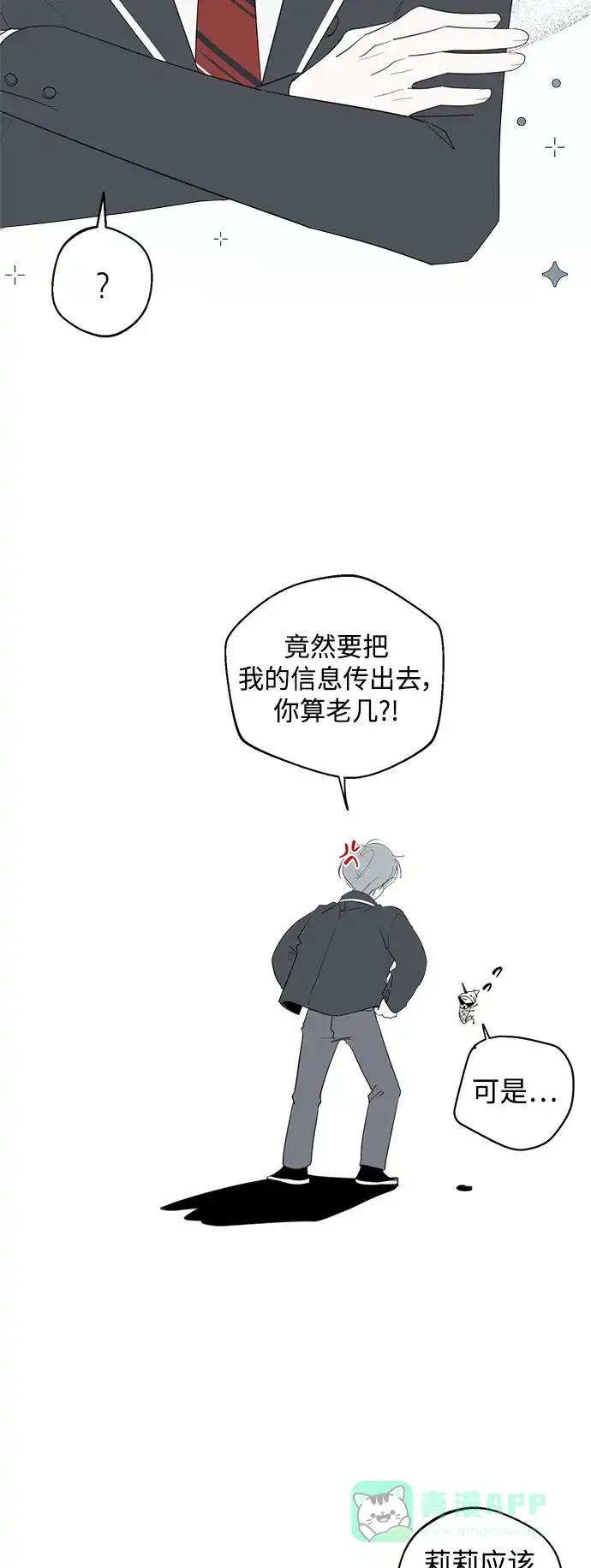学长好坏！ 【免费】 第一季后记 第18页