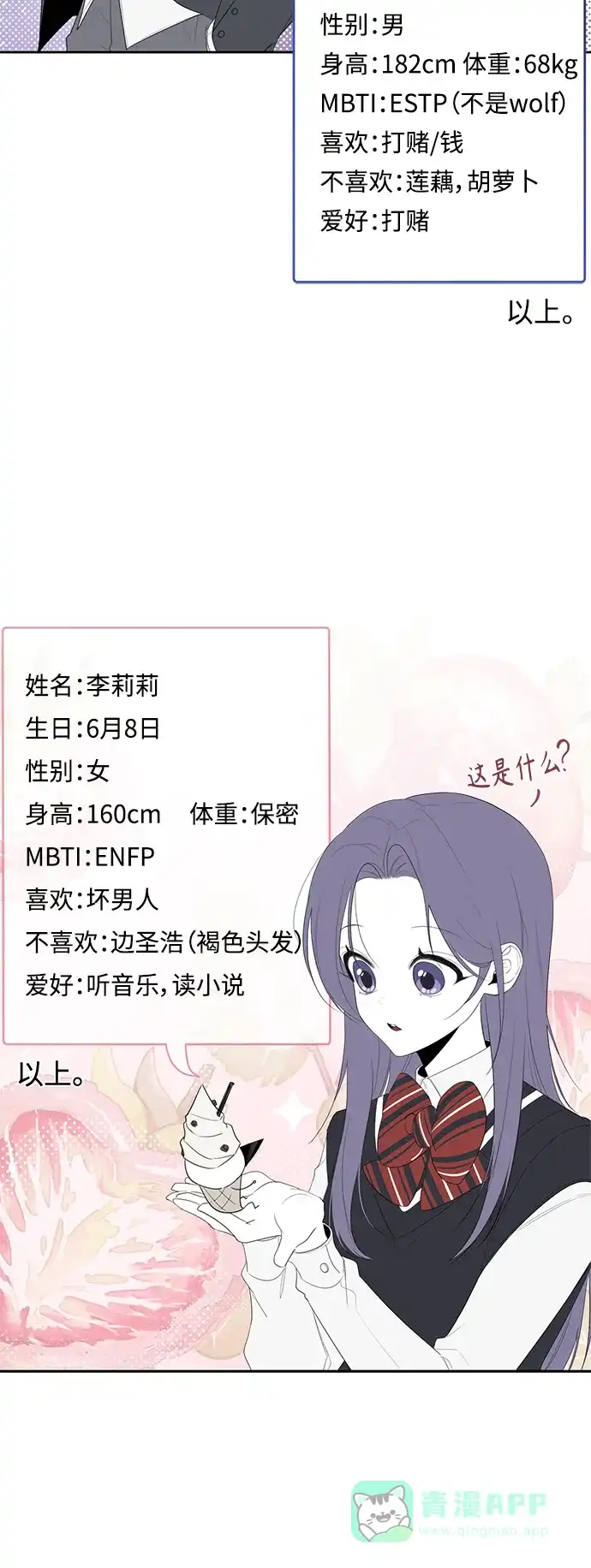 学长好坏！ 【免费】 第一季后记 第20页