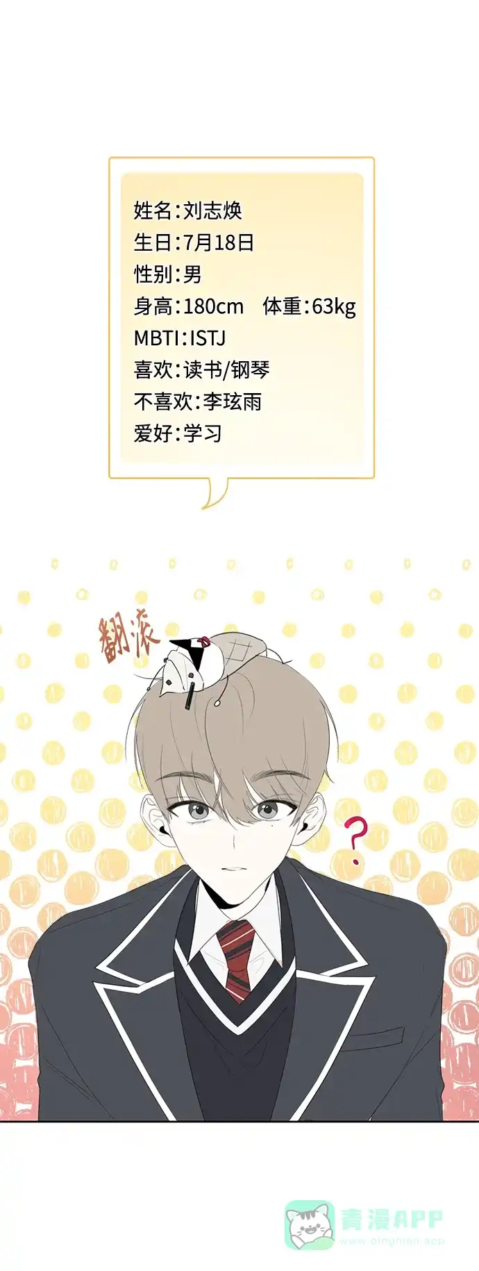 学长好坏！ 【免费】 第一季后记 第21页