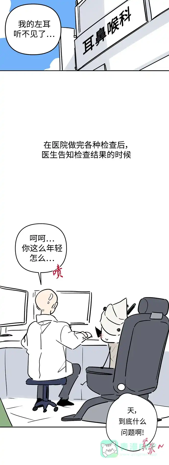 学长好坏！ 【免费】 第一季后记 第10页