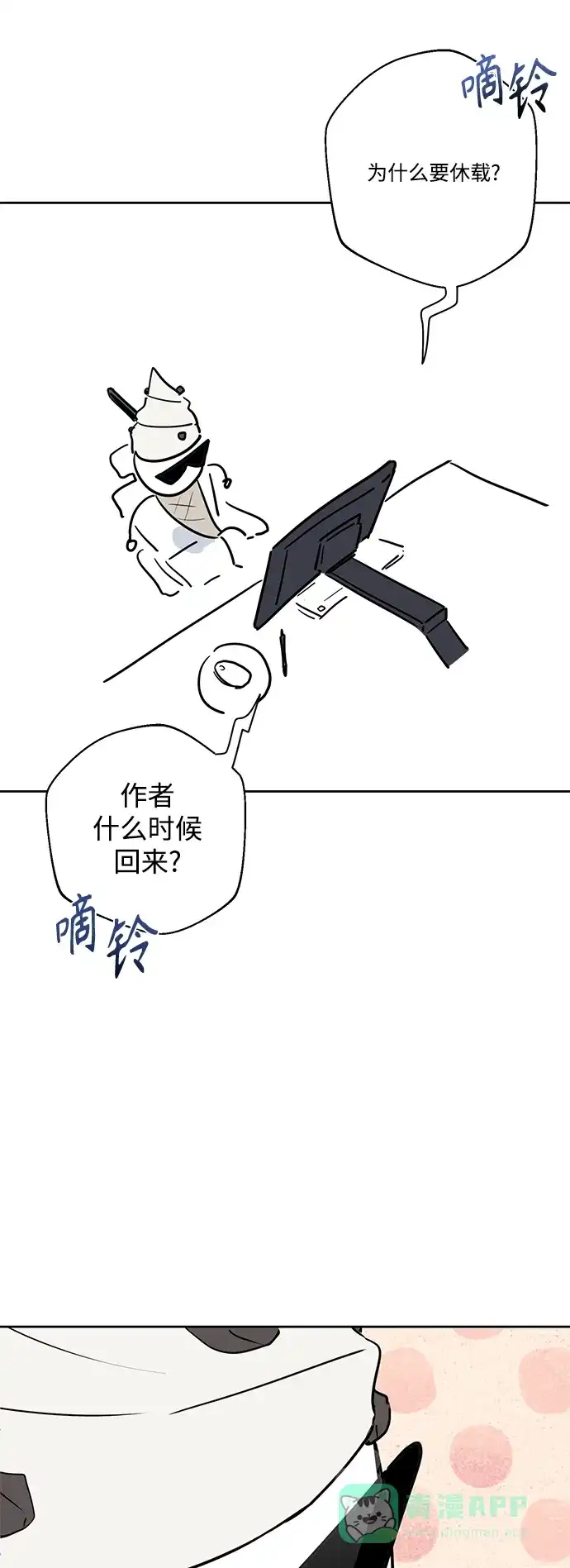 学长好坏！ 【免费】 第一季后记 第5页