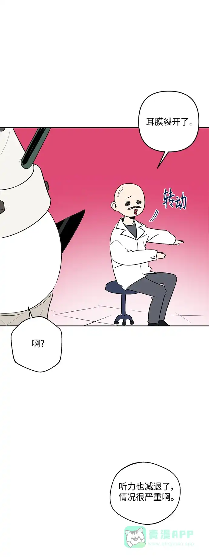 学长好坏！ 【免费】 第一季后记 第11页
