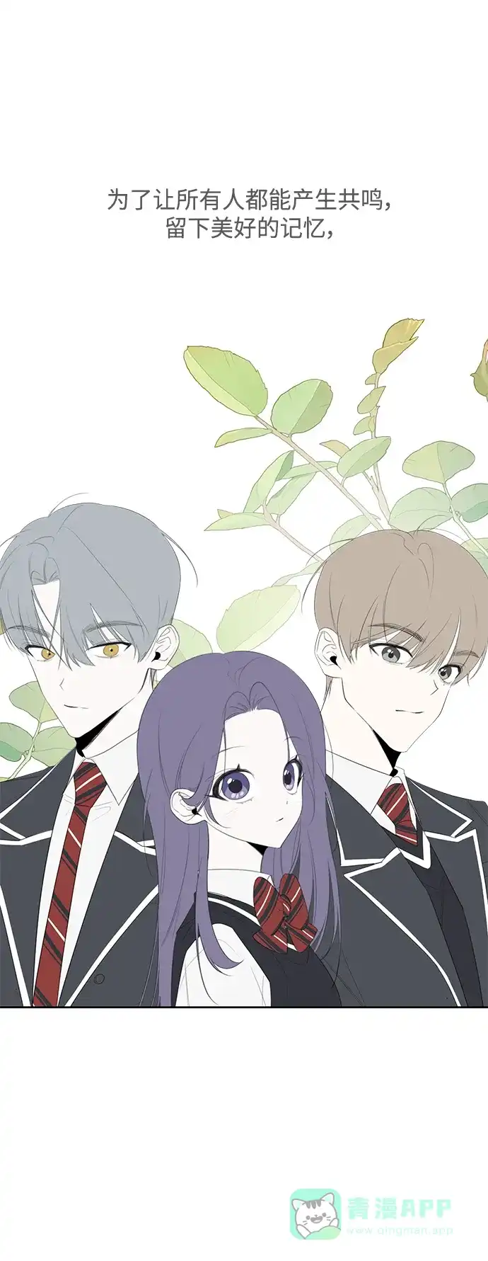 学长好坏！ 【免费】 第一季后记 第29页