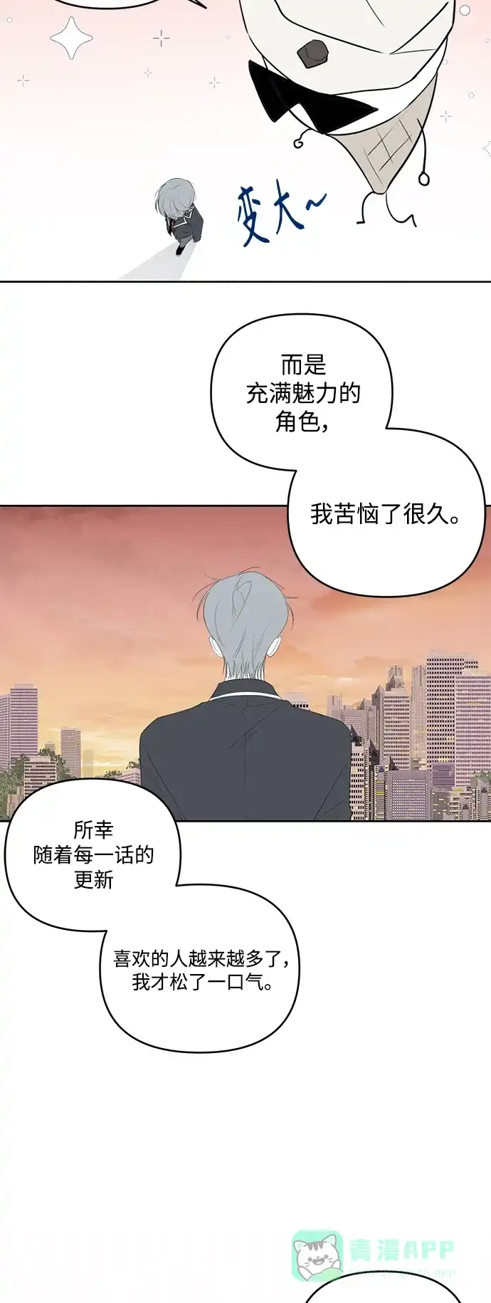 学长好坏！ 【免费】 第一季后记 第23页