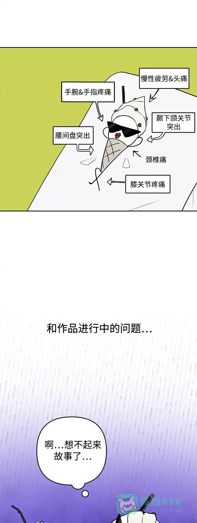 学长好坏！ 【免费】 第一季后记 第14页