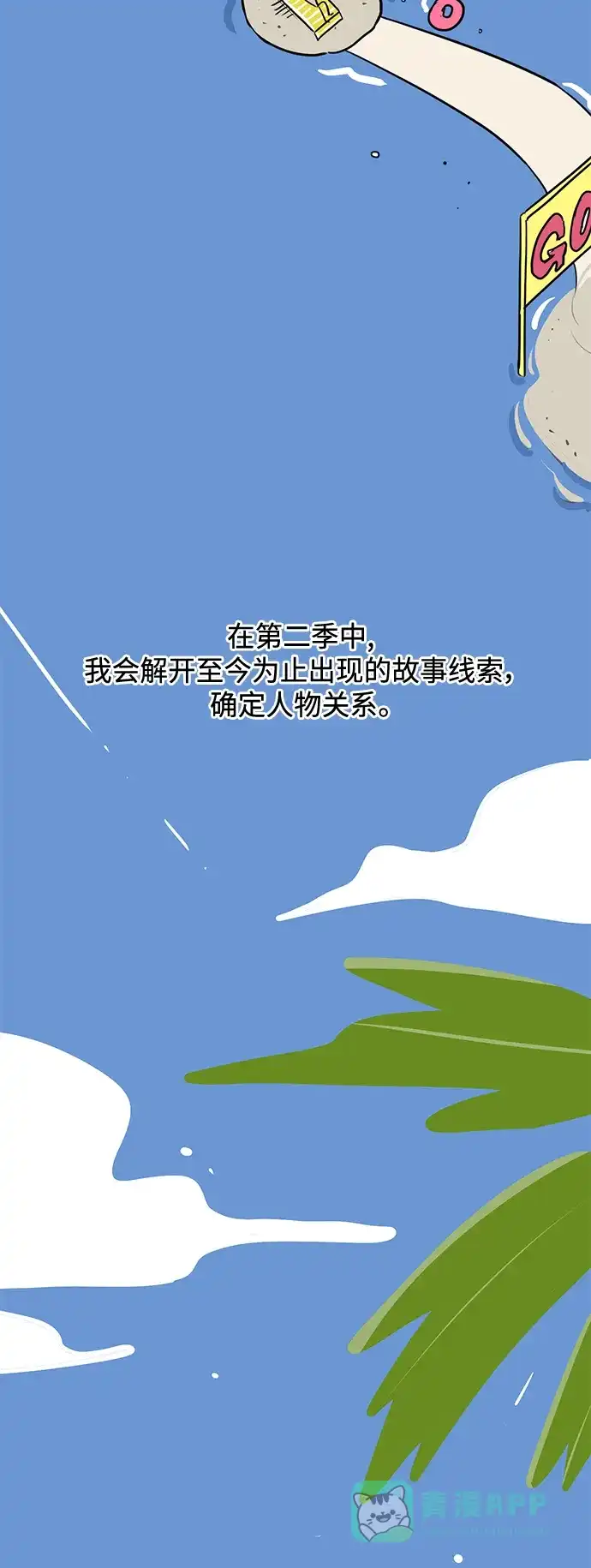 学长好坏！ 【免费】 第一季后记 第27页