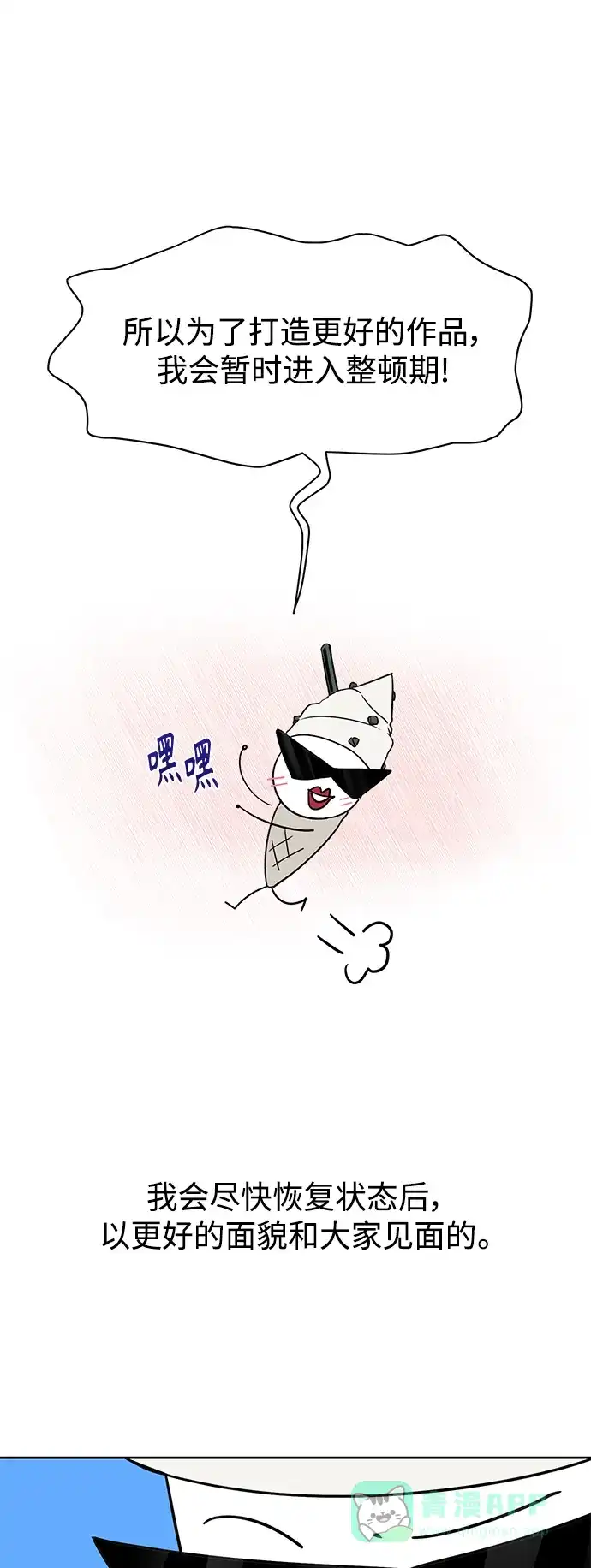 学长好坏！ 【免费】 第一季后记 第16页