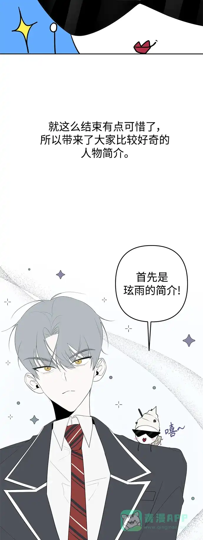 学长好坏！ 【免费】 第一季后记 第17页