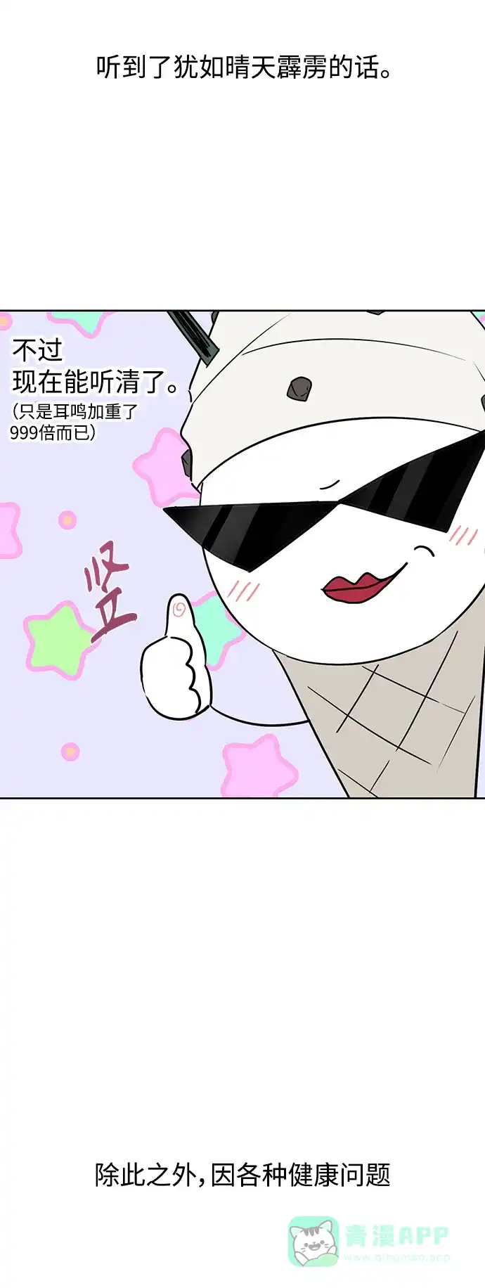 学长好坏！ 【免费】 第一季后记 第13页