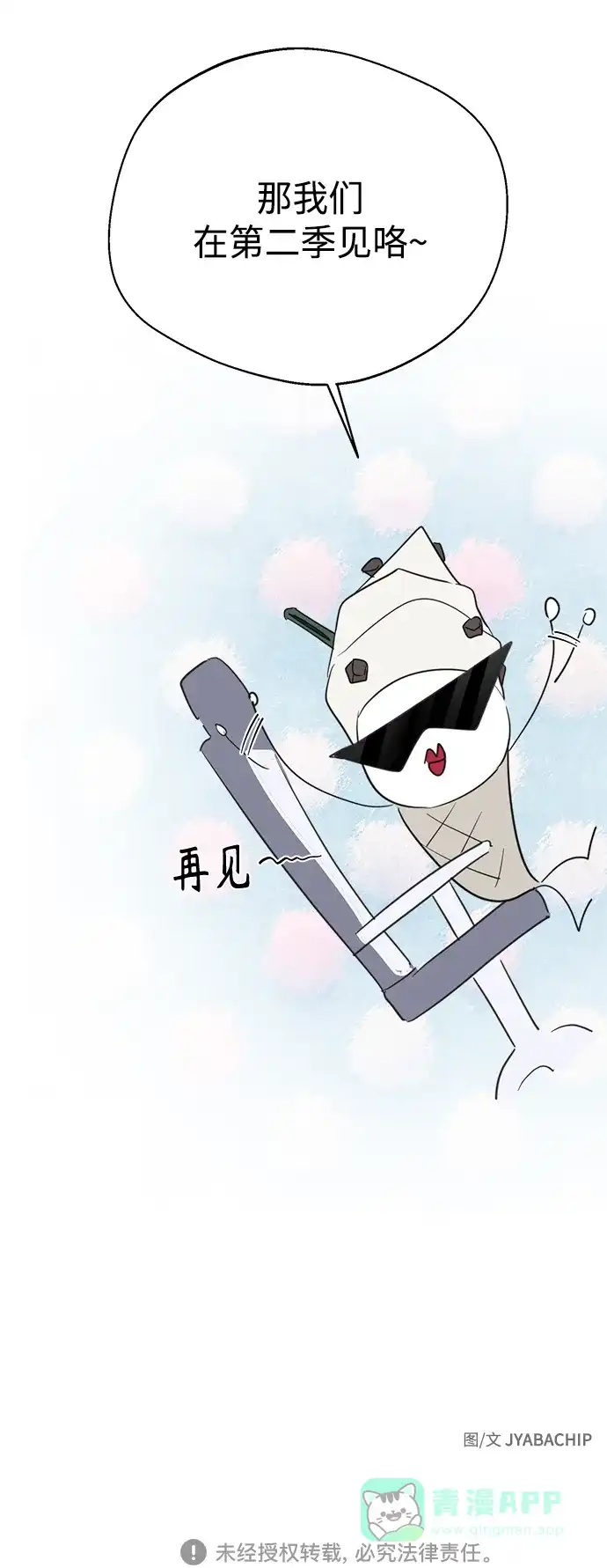学长好坏！ 【免费】 第一季后记 第31页