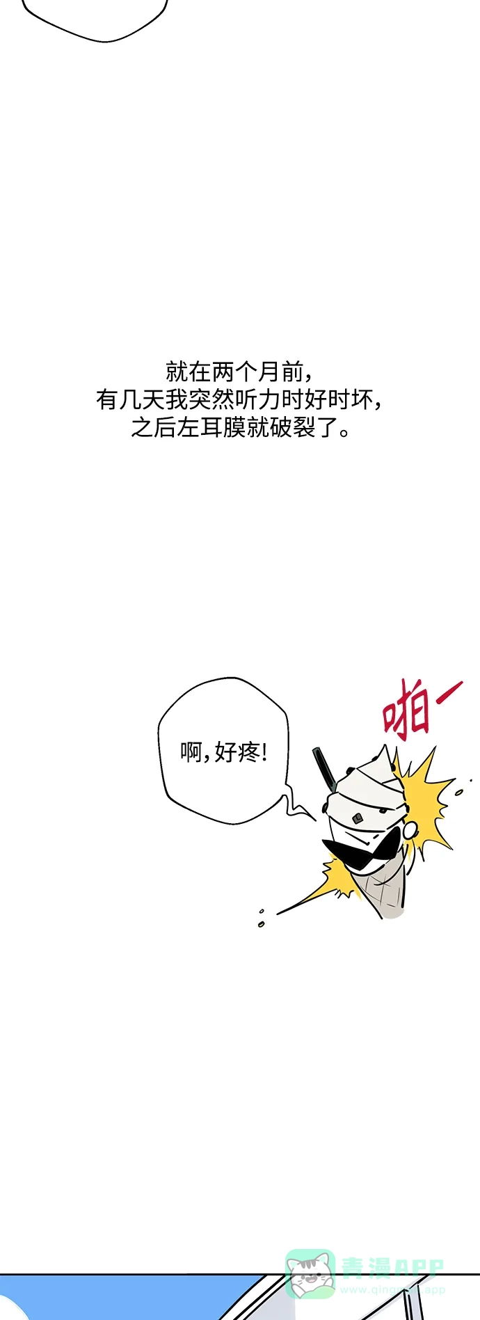 学长好坏！ 【免费】 第一季后记 第9页