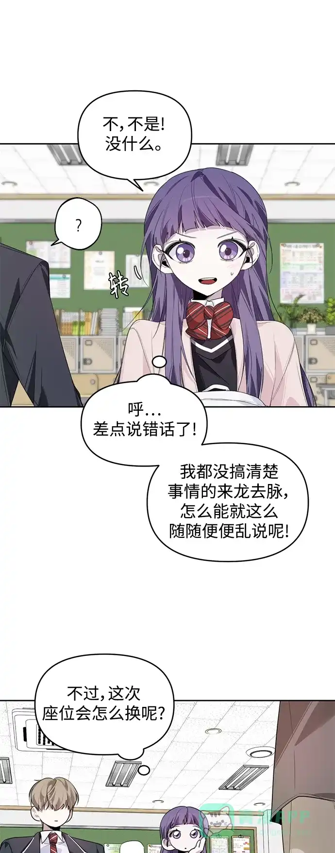 学长好坏！ 第6话 第20页
