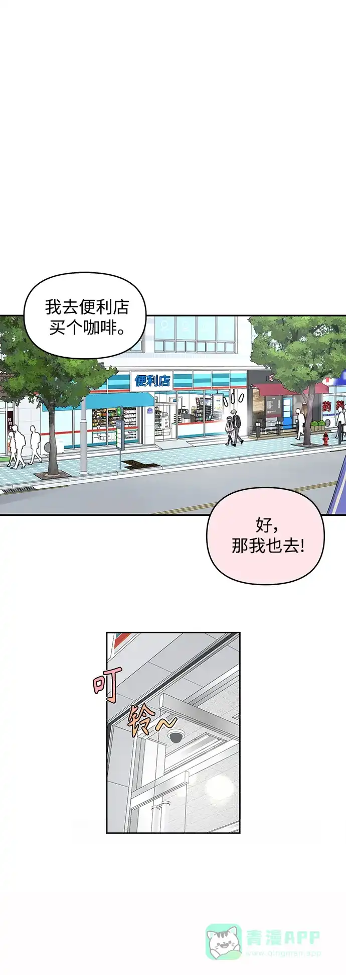 学长好坏！ 第6话 第43页