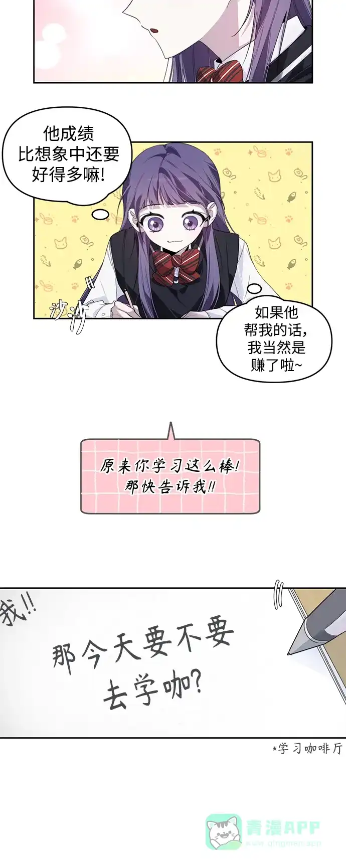 学长好坏！ 第6话 第40页
