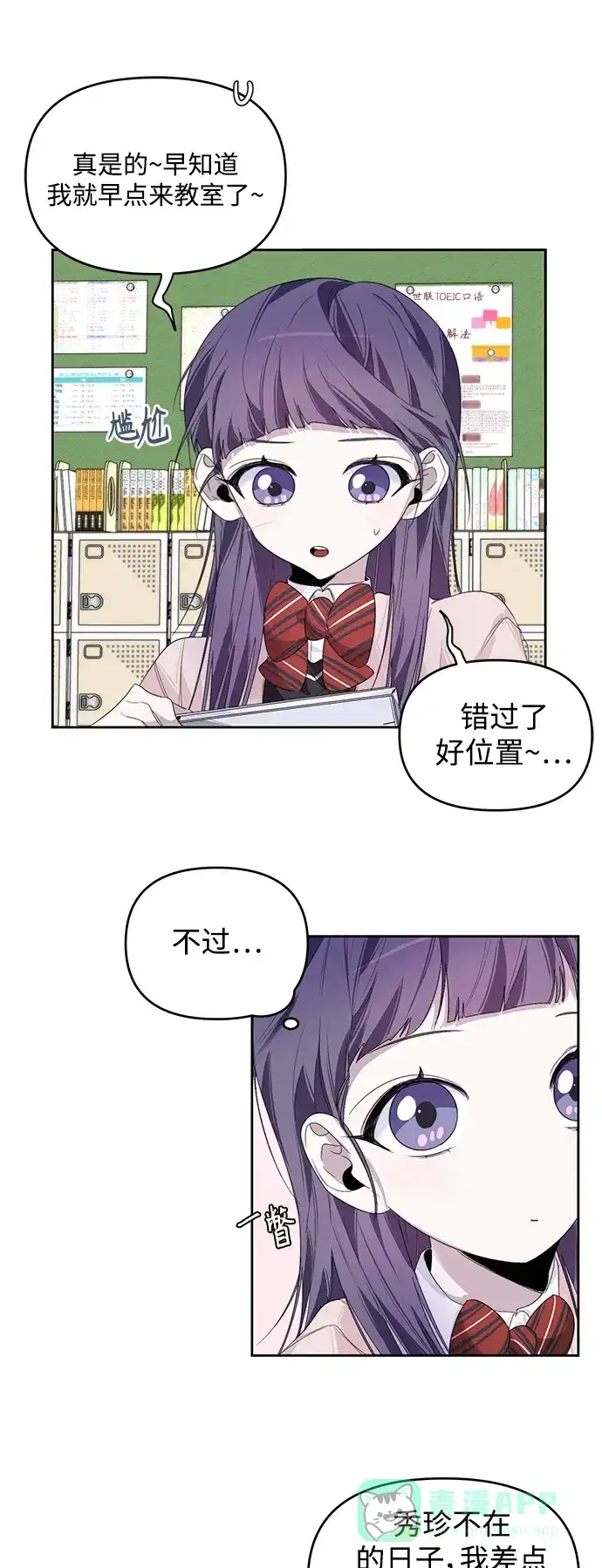 学长好坏！ 第6话 第26页