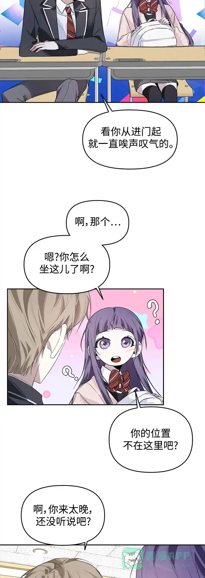 学长好坏！ 第6话 第16页