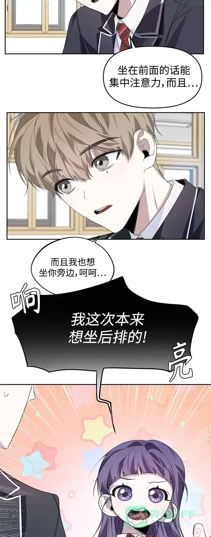 学长好坏！ 第6话 第24页