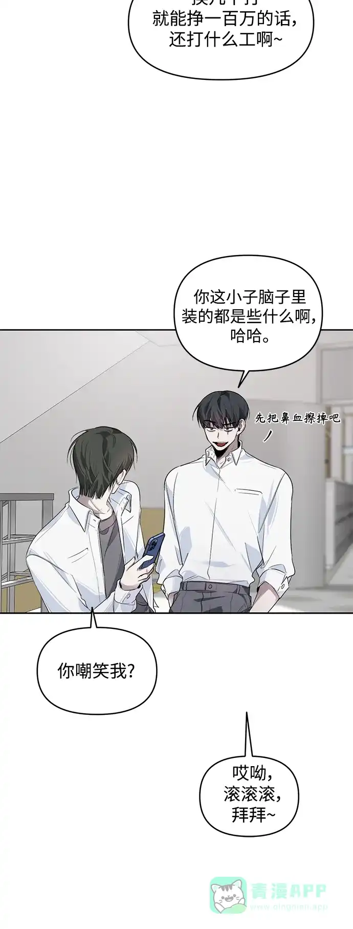 学长好坏！ 第6话 第9页