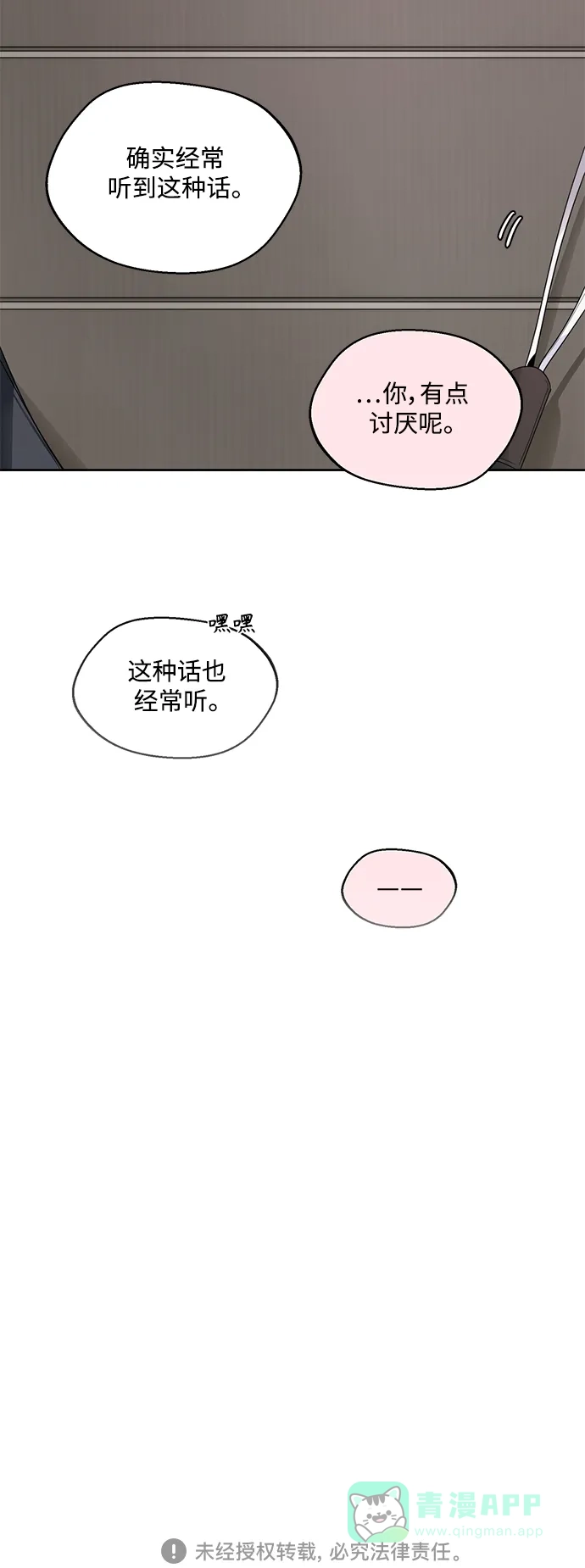 学长好坏！ 第6话 第57页