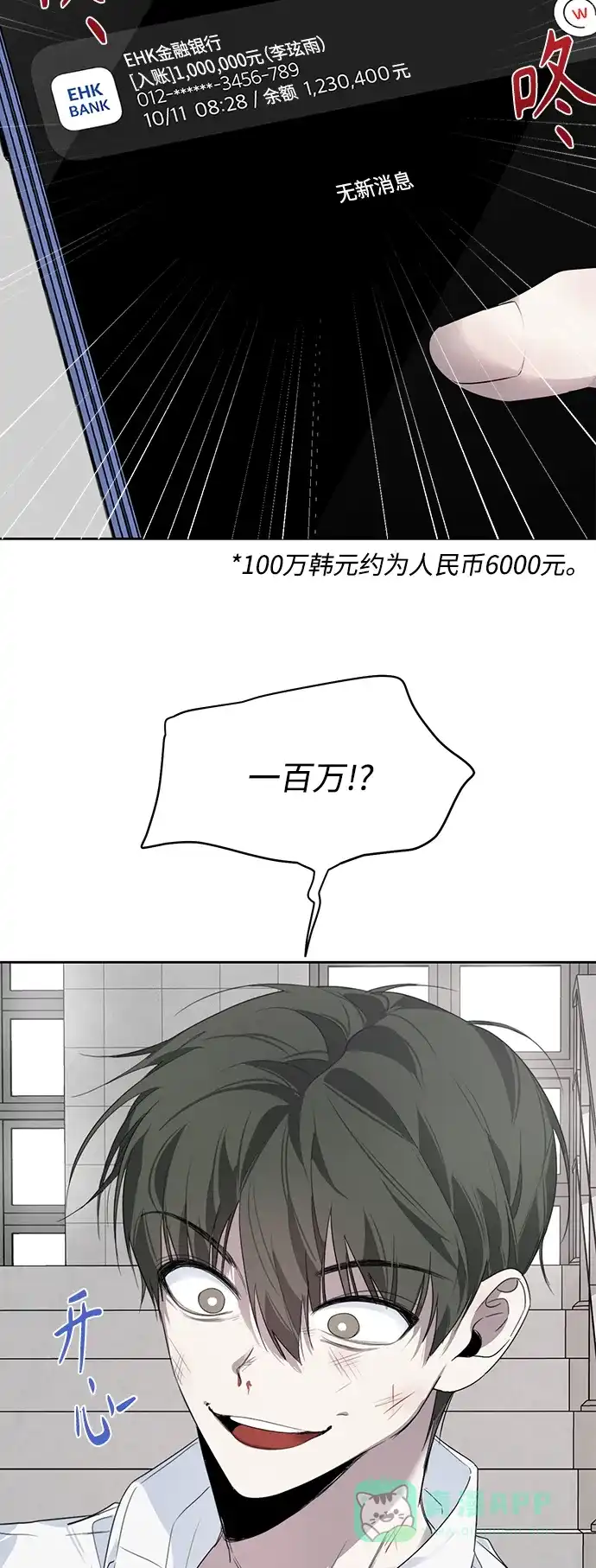 学长好坏！ 第6话 第7页
