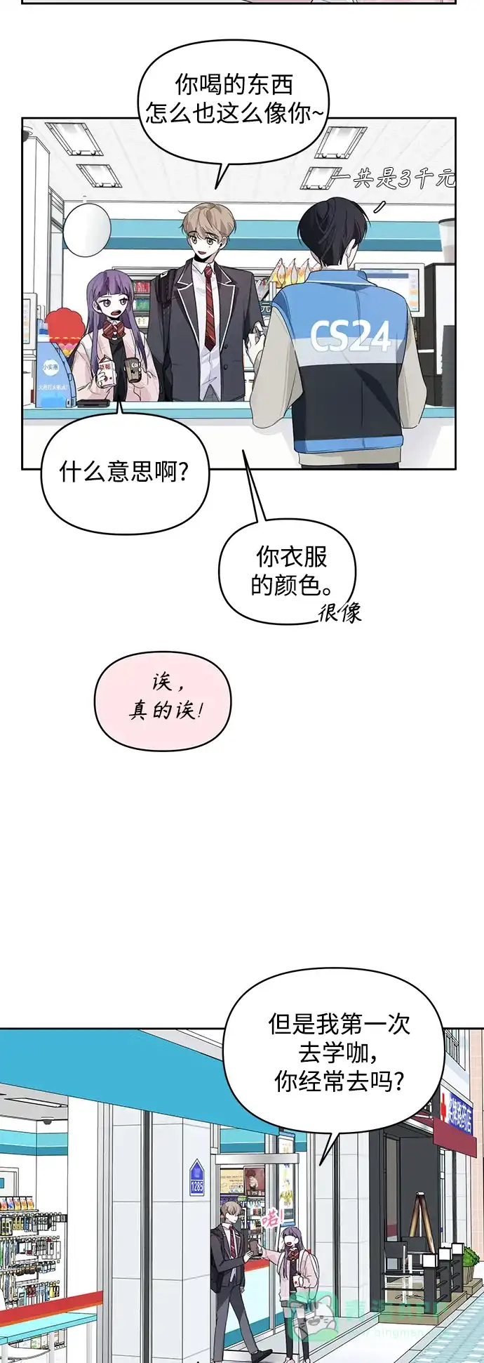 学长好坏！ 第6话 第45页