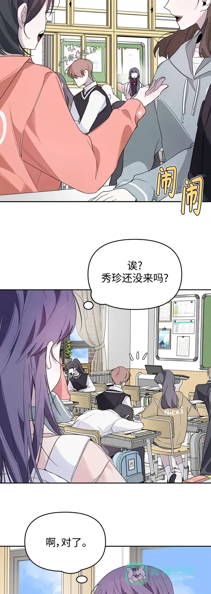 学长好坏！ 第6话 第13页