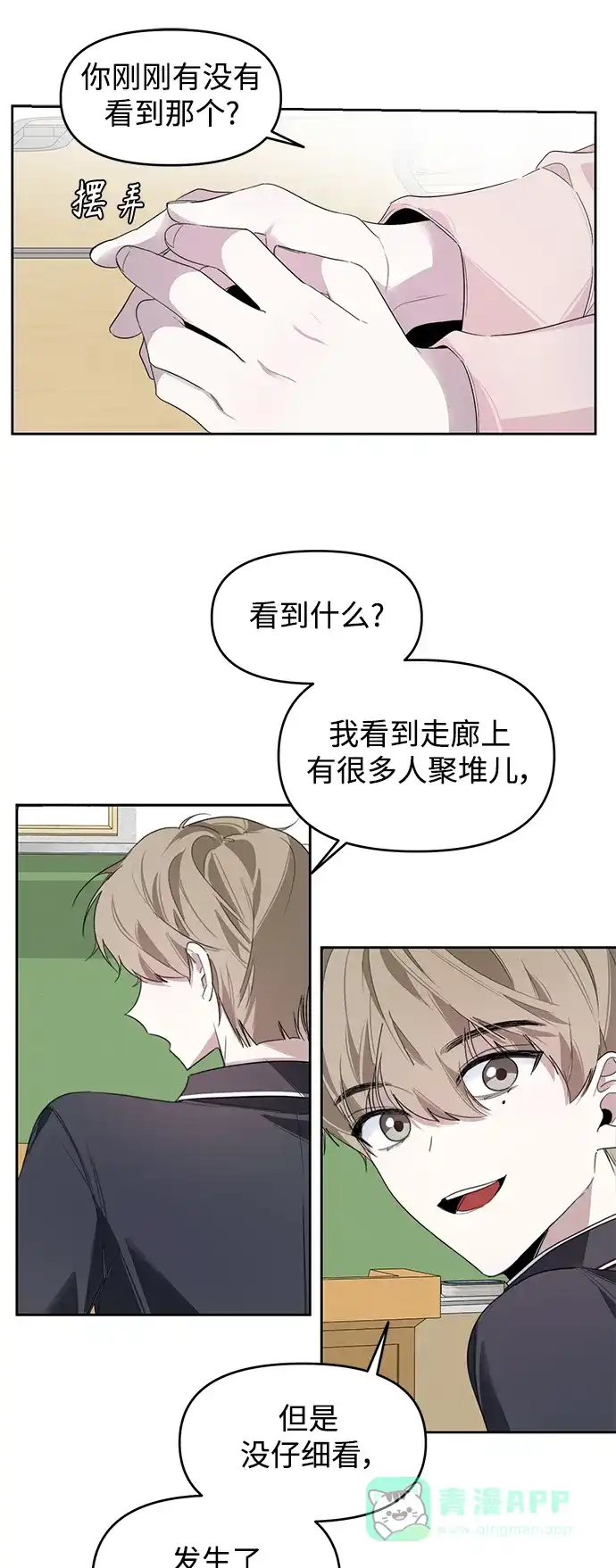 学长好坏！ 第6话 第18页
