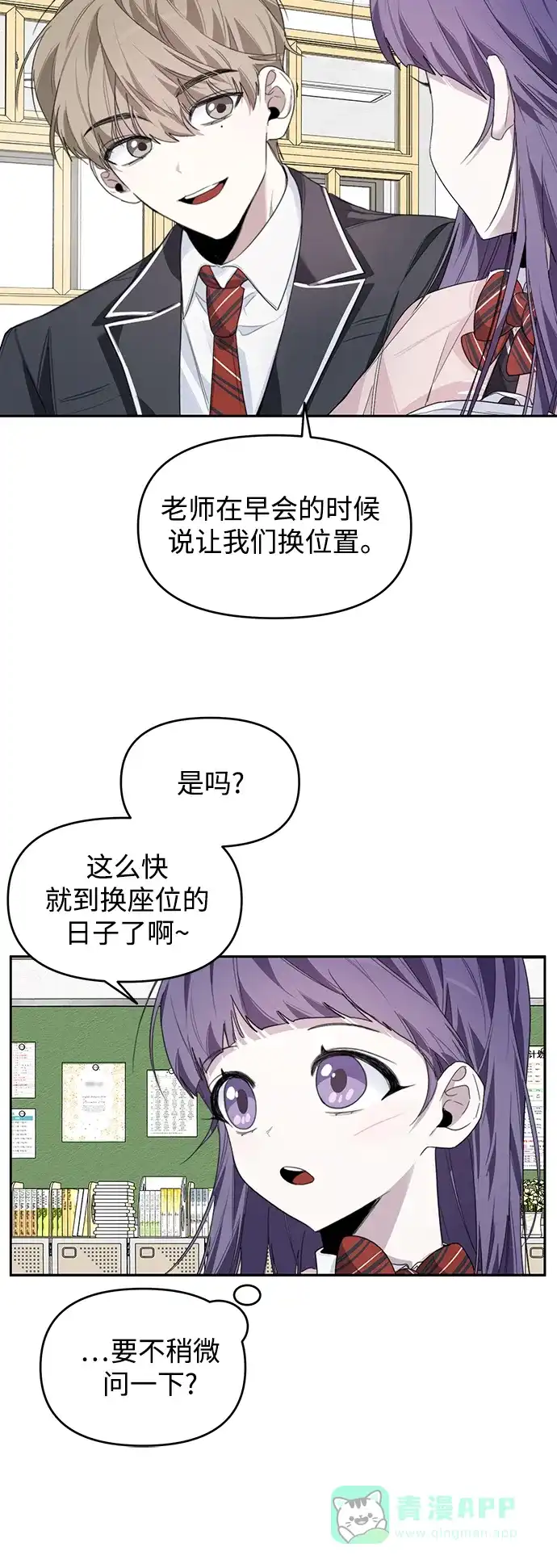 学长好坏！ 第6话 第17页