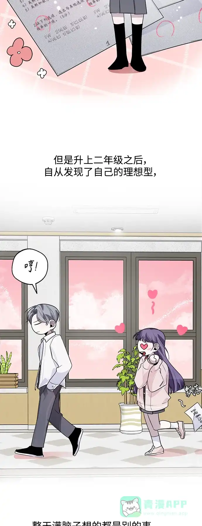 学长好坏！ 第6话 第31页